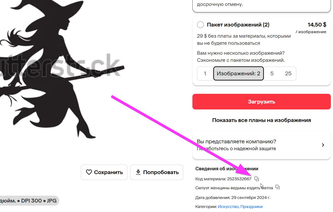 Скопировать ID